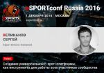 Директор Esport-отдела Gamanoid – спикер eSPORTconf Russia