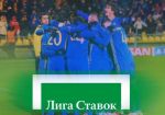 БК «Лига Ставок» открыла линию, посвященную «Ростову»