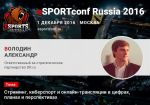 Представитель ОК.ru выступит на eSPORTconf Russia 2016