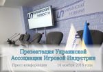Презентация Украинской Ассоциации Игровой Индустрии состоится в ноябре
