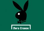 БК «Лига Ставок» продлила сотрудничество с Playboy