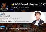 Основатель CybBet выступит на eSPORTconf Ukraine 2017