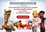 Slotegrator запускает новогоднюю акцию по интеграции софта BetSoft