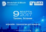 В Таллине состоится Blockchain &amp; Bitcoin Conference