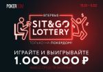 PokerDom разыграет RUB 1 000 000 в Сит-энд-Гоу лотерее