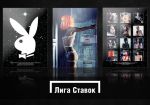 БК «Лига Ставок» представила самые необычные ставки в 2017 году
