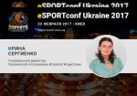 Ирина Сергиенко станет спикером eSPORTconf Ukraine 2017
