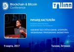 Проект банк 4.0 представят на Blockchain &amp; Bitcoin Conference Tallinn