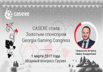 CASEXE выступит золотым спонсором Игорного конгресса Грузия