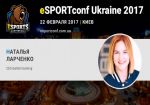 СЕО клуба Gambit Gaming – спикер eSPORTconf Ukraine 2017