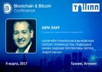 Создатель платежных решений Skype и LHV – спикер Таллинской конференции