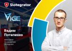Вадим Потапенко (Slotegrator) расскажет о казино в Telegram на VIGE 2017