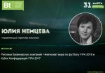 Betting Trends Forum 2017: права букмекеров на рекламу