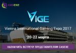 CASEXE станет участником конференции VIGE 2017