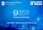 Blockchain &amp; Bitcoin Conference Tallinn: программа конференции