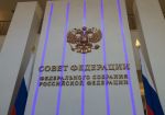 Комитет Совета Федерации поддержал закон о 5% отчислениях букмекеров