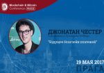 На конференции в Праге расскажут о влиянии блокчейна на рынок труда