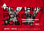 Belarus Poker Tour 2017 пройдет в Минске 29 апреля – 8 мая 2017 года