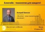 Глава легендарной BitFury Group – спикер Blockchain &amp; Bitcoin Conference