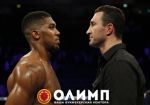 Ставки на чемпионский бой Джошуа – Кличко: прогнозы БК «Олимп»