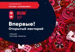 На RGW Moscow появится новая секция  – открытый лекторий