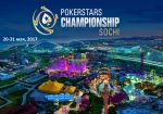 Pokerstars Championship стартовал в «Сочи Казино и Курорт» на выходных