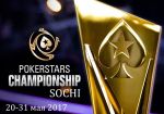 Pokerstars Championship в Cочи: победитель получит RUB 8 310 000