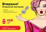 Открытый лекторий на RGW Moscow: как заработать на ставках?