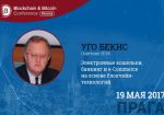 Конференция в Праге: возможности блокчейна в платежном пространстве ЕС