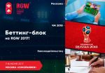 Беттинг-блок на Russian Gaming Week: о чем будут говорить спикеры