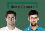 «Лига Ставок» прогнозирует победу Джоковича в матче с Тимом
