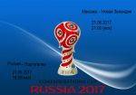 Кубок Конфедераций: Прогнозы букмекеров на матчи 21 июня