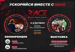 RACE 2017: будущее партнерского маркетинга в России