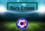 РФПЛ и БК «Лига Ставок» дали официальный старт сезону 2017/2018