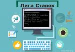 БК «Лига Ставок» открыла вакансию Java разработчика