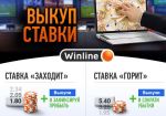 Букмекерская контора Winline добавила функцию Cash Out