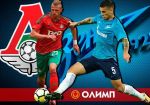 Лига Европы для «Локомотива» и «Зенита»: ждем побед от лидеров РФПЛ?