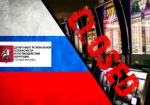 В Москве закрыли 8 подпольных казино и 60 залов с игровыми автоматами