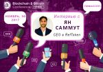 Ян Саммут, CEO RefToken о расширении аудитории блокчейн-компаний