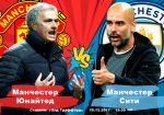 Манчестер Юнайтед - Манчестер Сити: последний шанс зацепиться за чемпионство