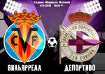Вильярреал - Депортиво: прогноз на матч 7 января 2018 года