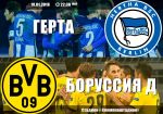 Герта - Боруссия Дортмунд: прогноз на матч 19 тура чемпионата Германии