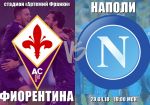 Фиорентина – Наполи: прогноз на матч 35 тура чемпионата Италии