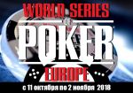 WSOP Europe 2018 состоится 11 октября в King’s Casino