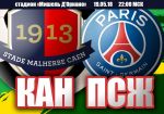 Кан - ПСЖ: прогноз на матч 38 тура чемпионата Франции