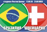 Бразилия - Швейцария: прогноз на матч Чемпионата мира по футболу