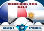 Франция - Аргентина: прогноз на первый матч раунда плей-офф Чемпионата мира 2018