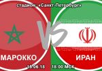 Марокко - Иран: прогноз на матч Чемпионата мира по футболу