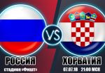 Россия - Хорватия: прогноз на четвертьфинальный матч Чемпионата мира 2018