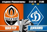 Шахтер - Динамо: прогноз на матч Суперкубка Украины